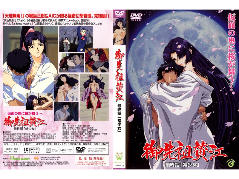 午夜天天堂18��啪啪AV,久久久久精品国产亚洲AV糖心, 御先祖賛江 第4話 「常少女」