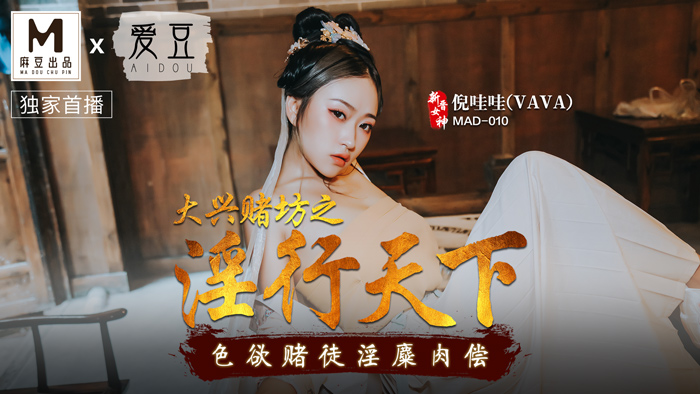 欧美粗大黑无码精品下载,精品黑人一区二区三区久久,MAD010_大興賭坊之淫行天下_色慾賭徒淫糜肉償官网倪哇哇.